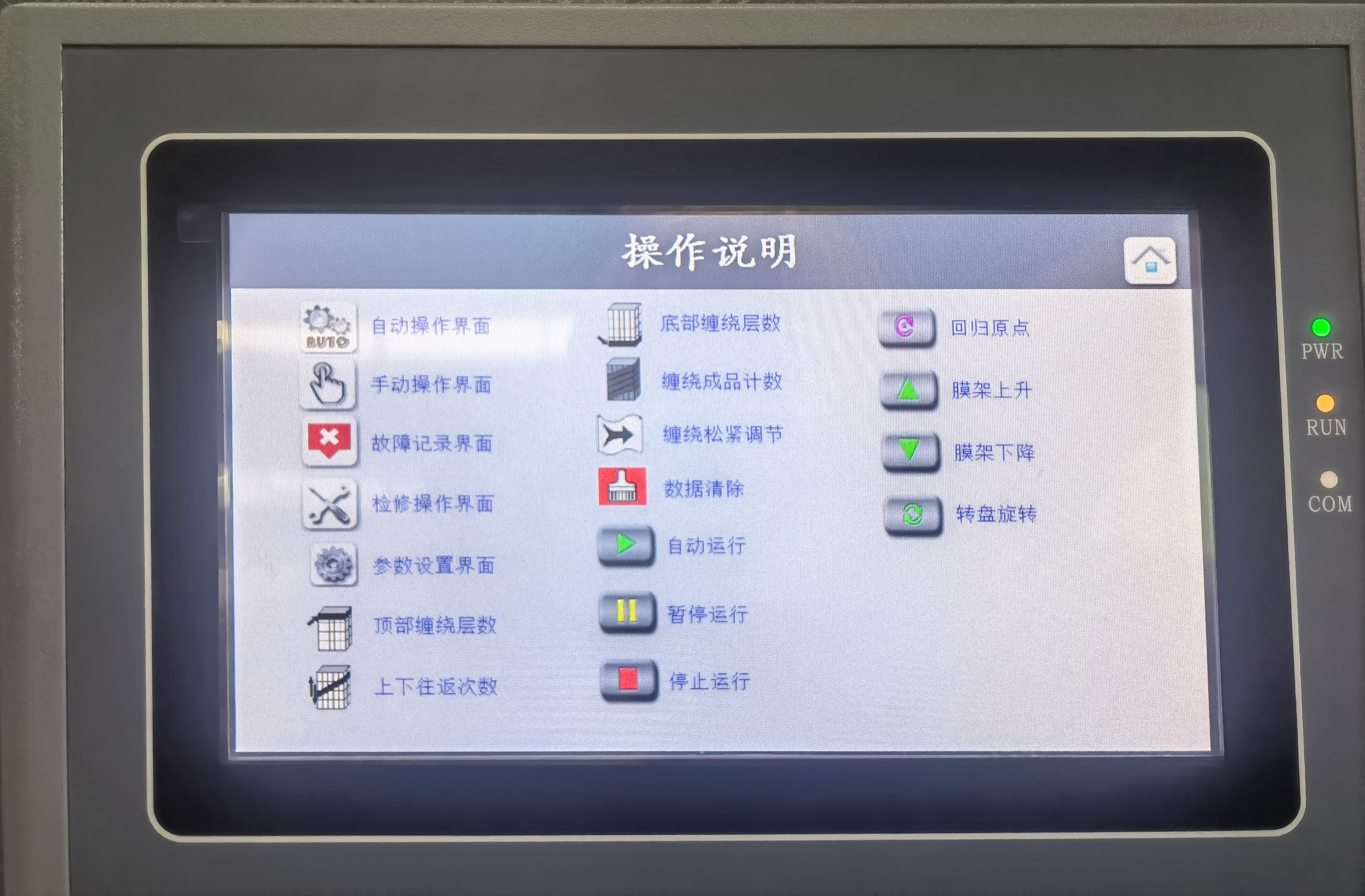 美奇斯托盤纏繞機，省膜！省人！！省心！！！(圖4)